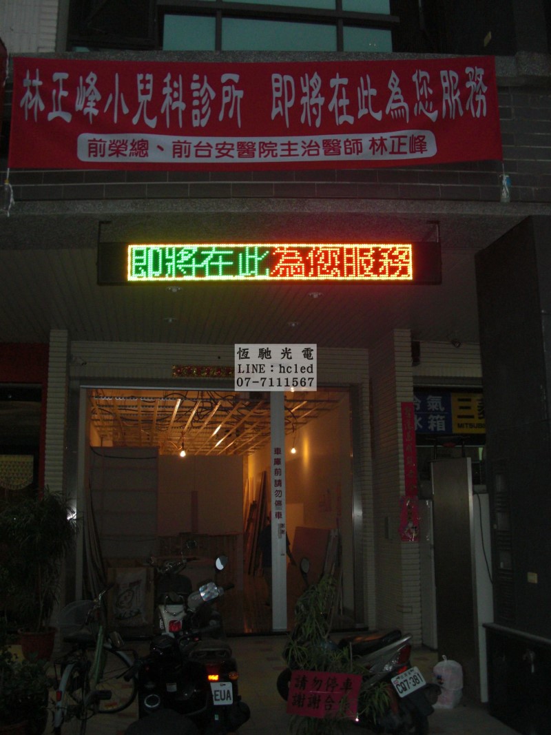 林正峯小兒科診所
