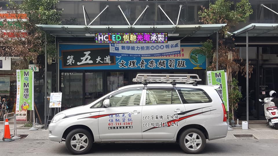 第五大道文理音樂補習班
