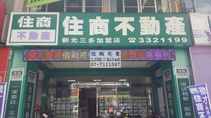 住商不動產新光三多加盟店