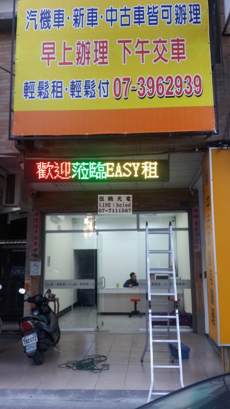 EASY租