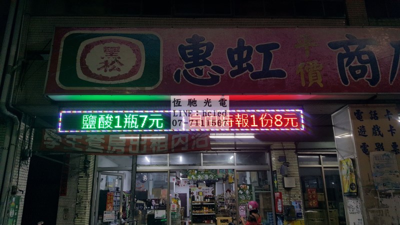 惠虹平價商店