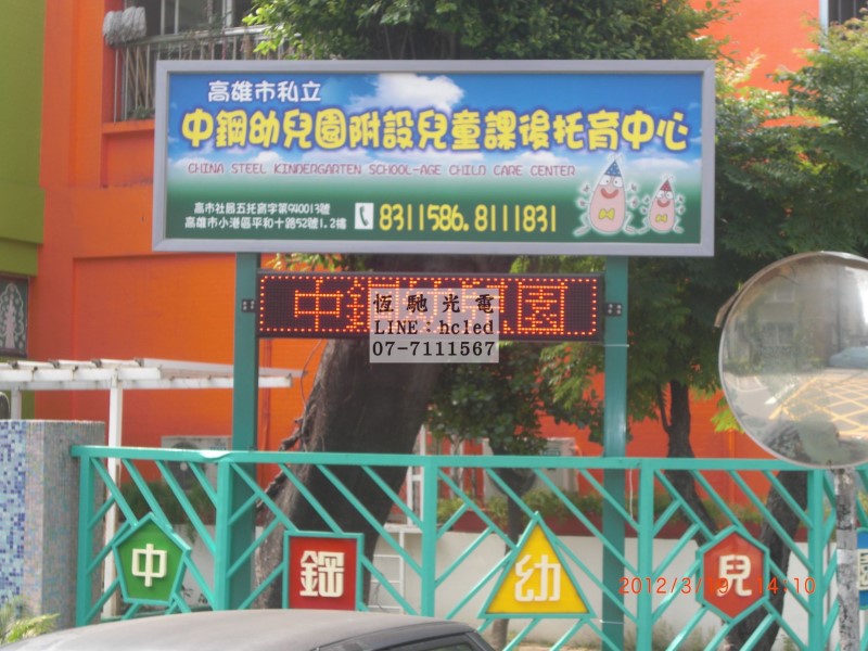 中鋼幼兒園