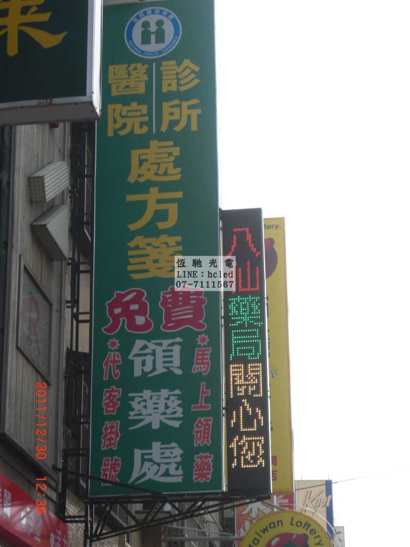 八仙藥局瑞隆店