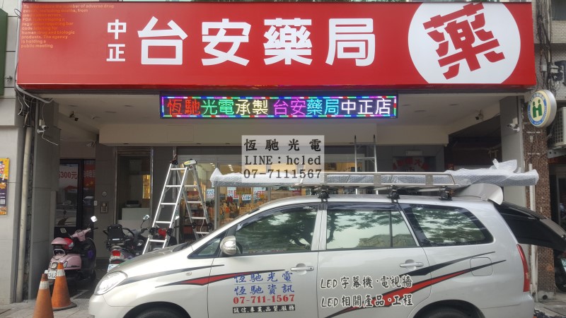 台安藥局中正店