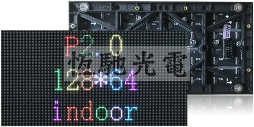 室內P2全彩LED模組