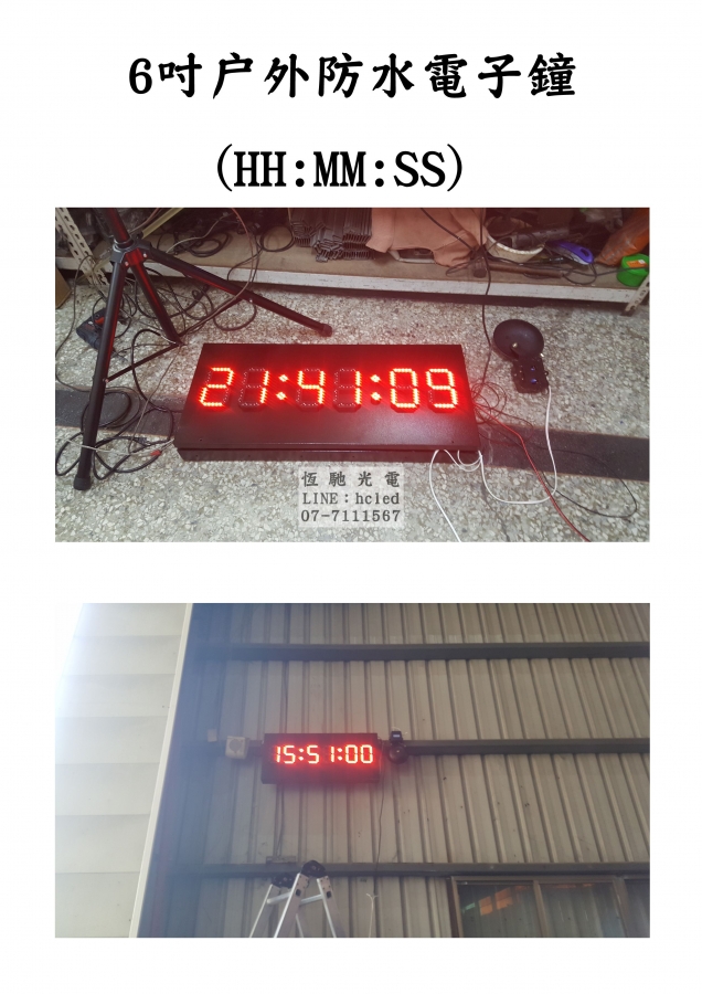 6吋時分秒電子鐘