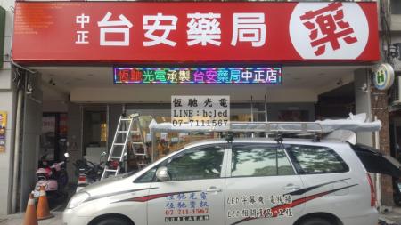 台安藥局中正店