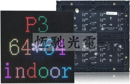 室內P3全彩LED模組